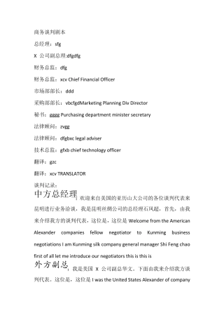 国际商务谈判剧本