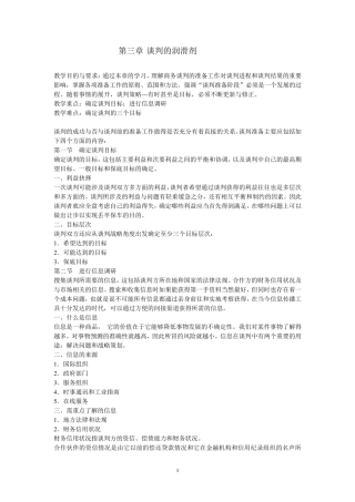 国际商务谈判教材归纳37章