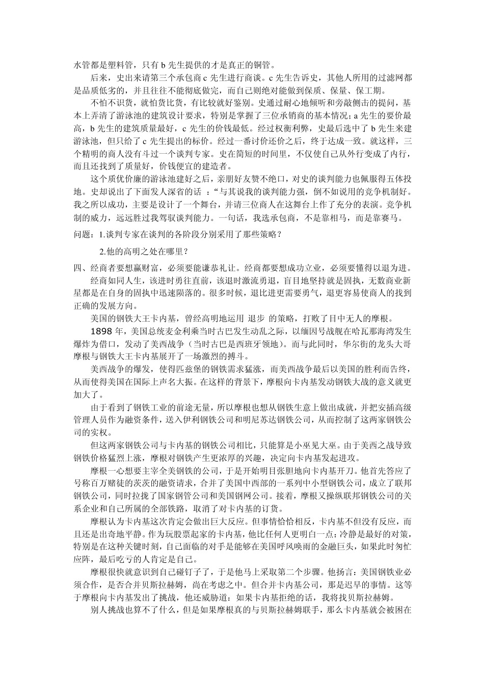 国际商务谈判案例分析_第2页