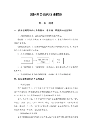 国际商务谈判讲课提纲周建仁