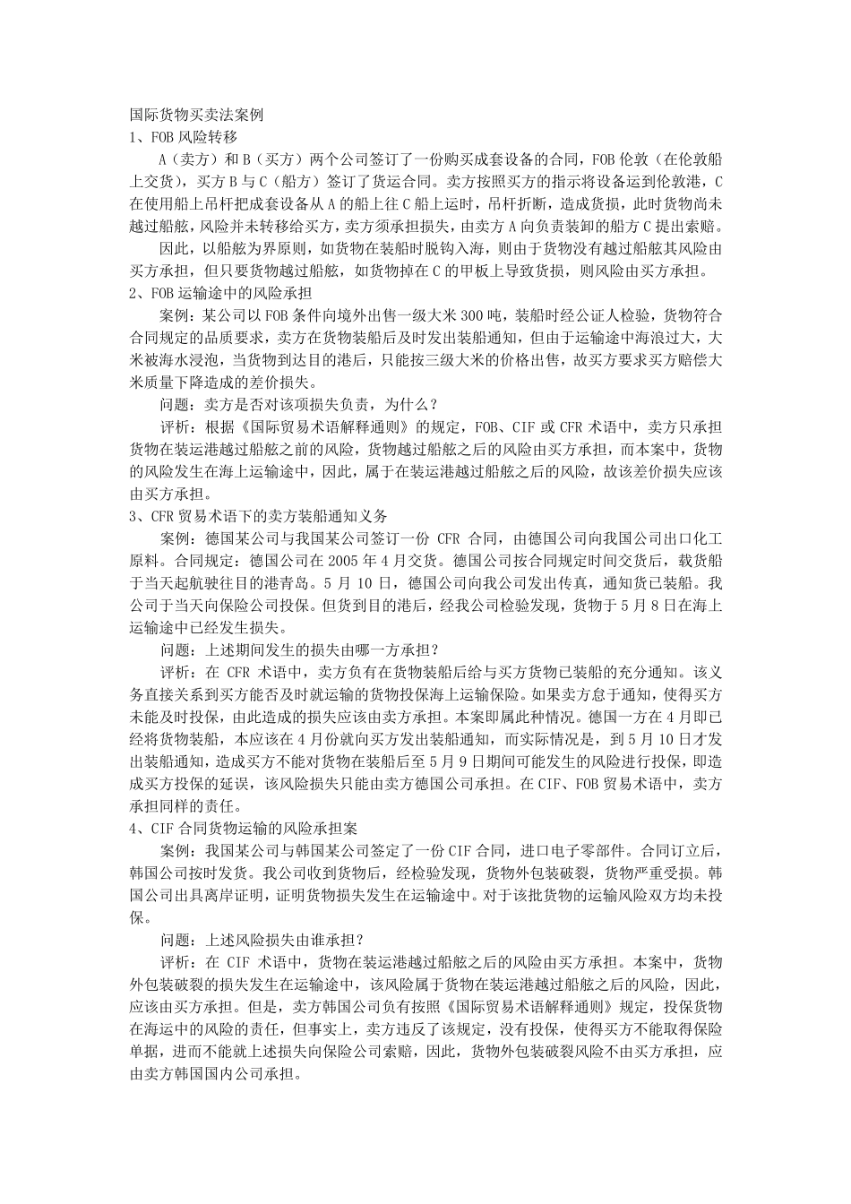 国际商法合同法、货物买卖法案例_第2页