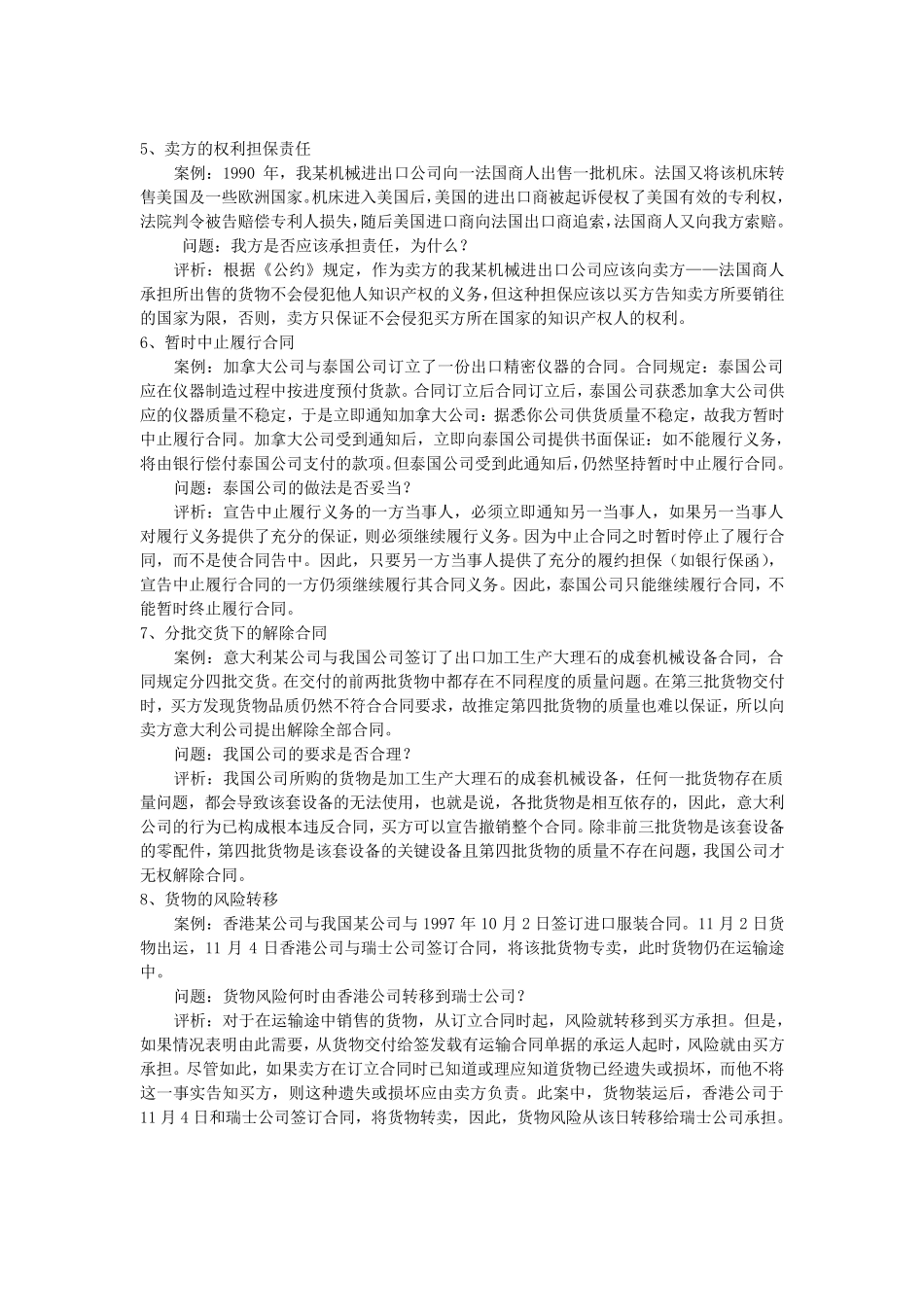 国际商法合同法、货物买卖法案例_第3页