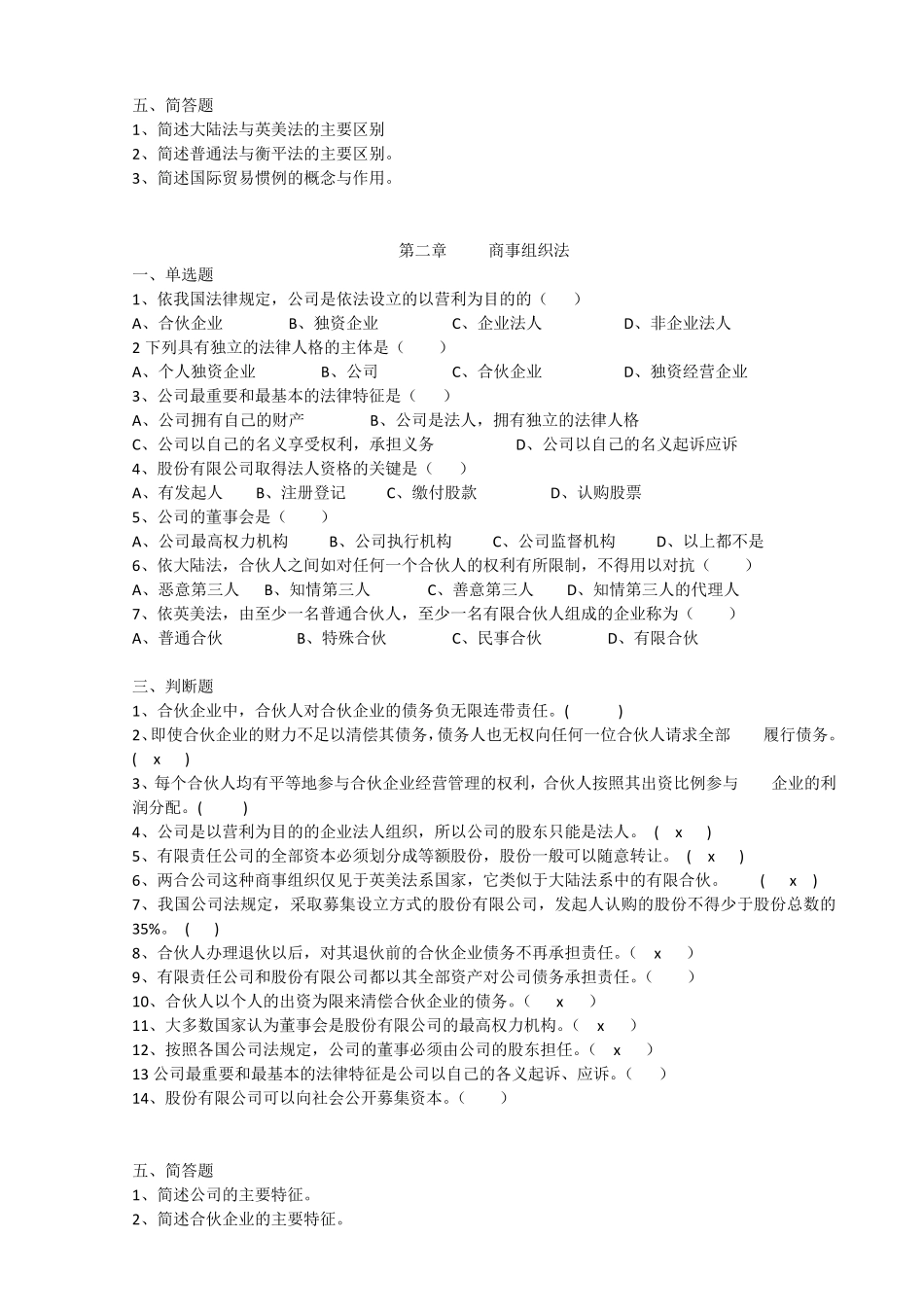 国际商法期末复习题_第2页