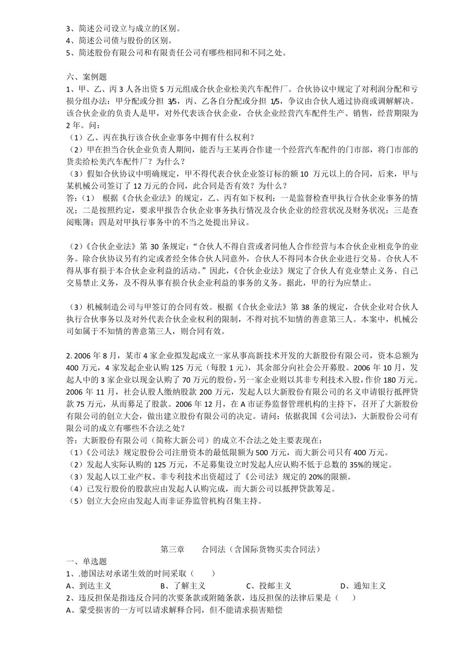 国际商法期末复习题_第3页