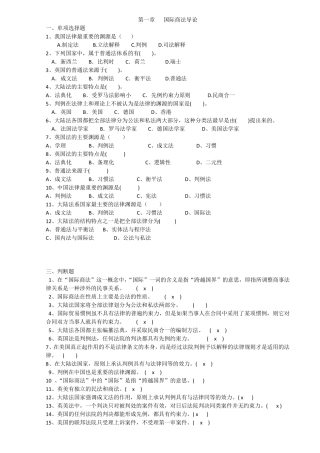 国际商法期末复习题