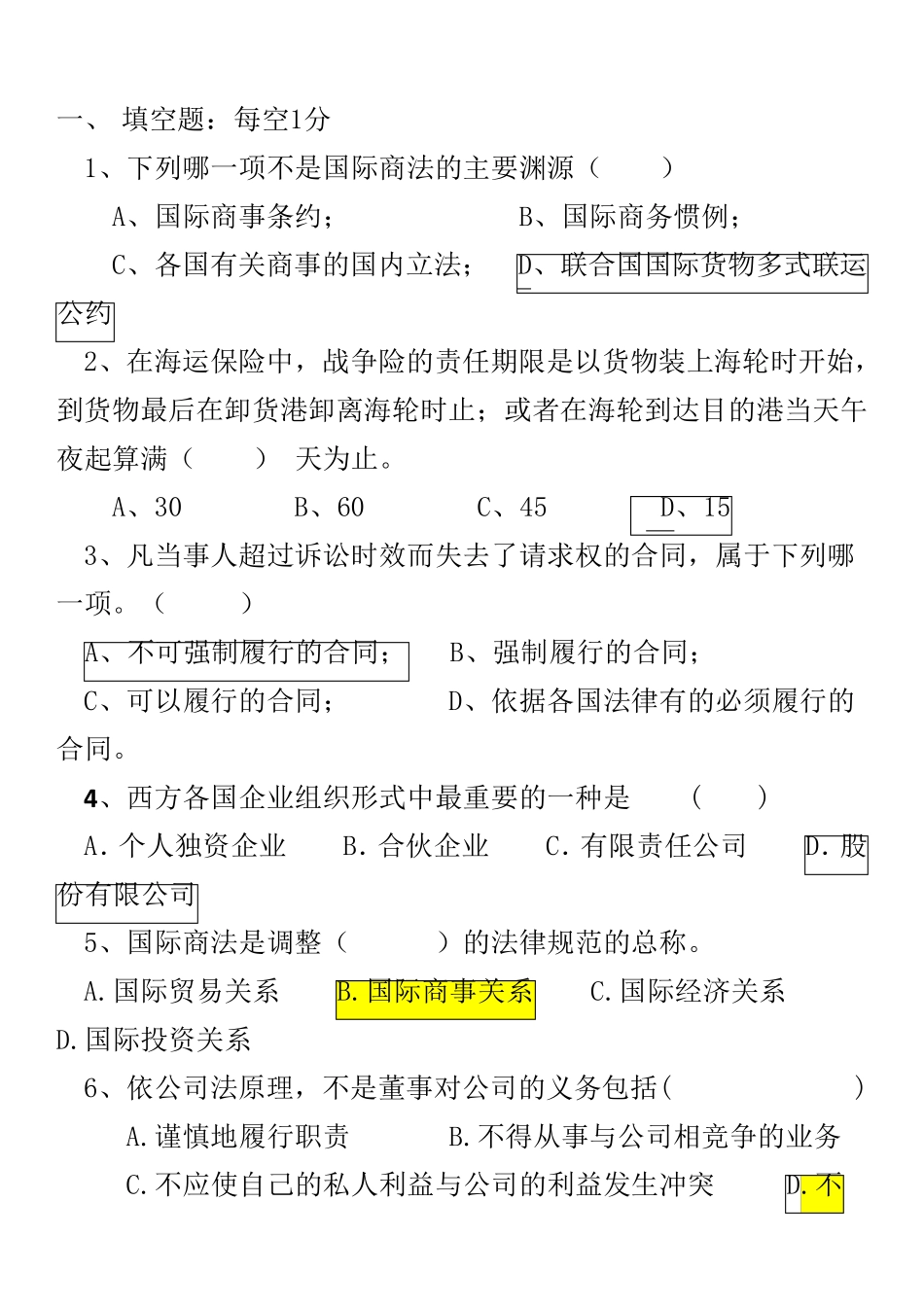 国际商法期末考试试卷a_第1页