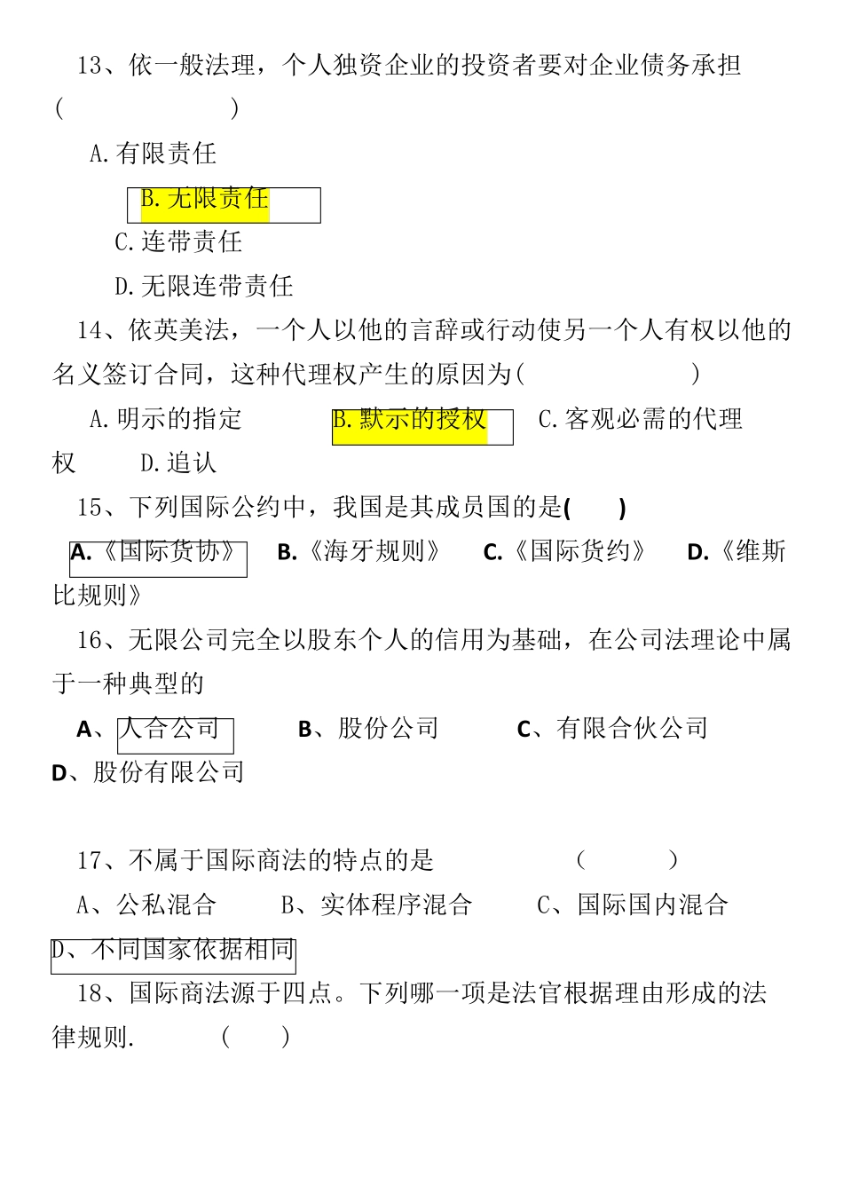 国际商法期末考试试卷a_第3页