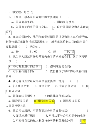 国际商法期末考试试卷a