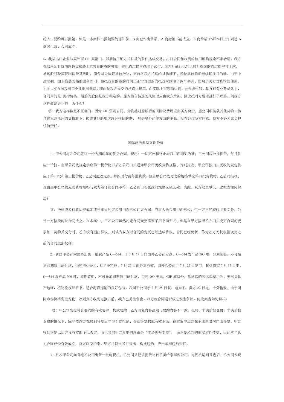 国际商法案例分析_第2页