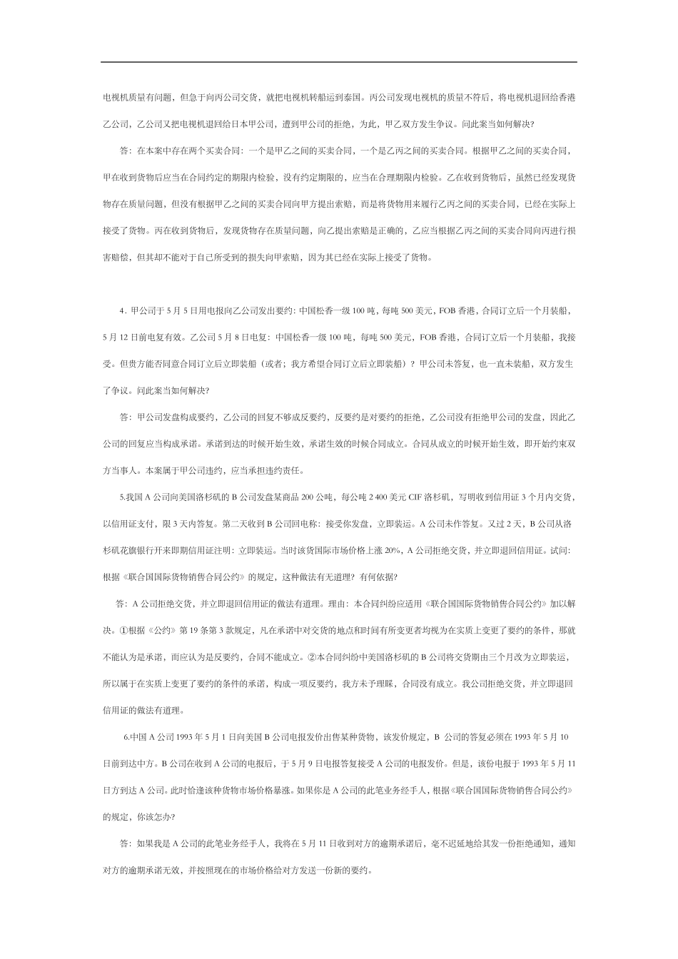 国际商法案例分析_第3页