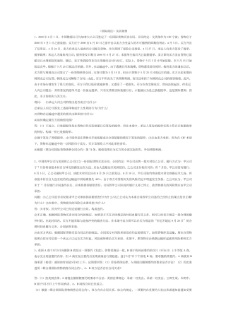 国际商法案例分析