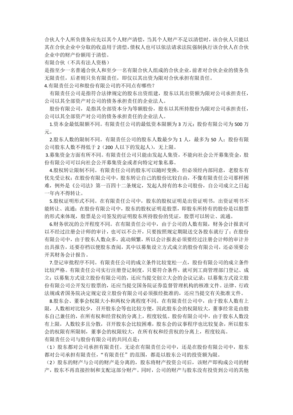 国际商法知识点_第2页