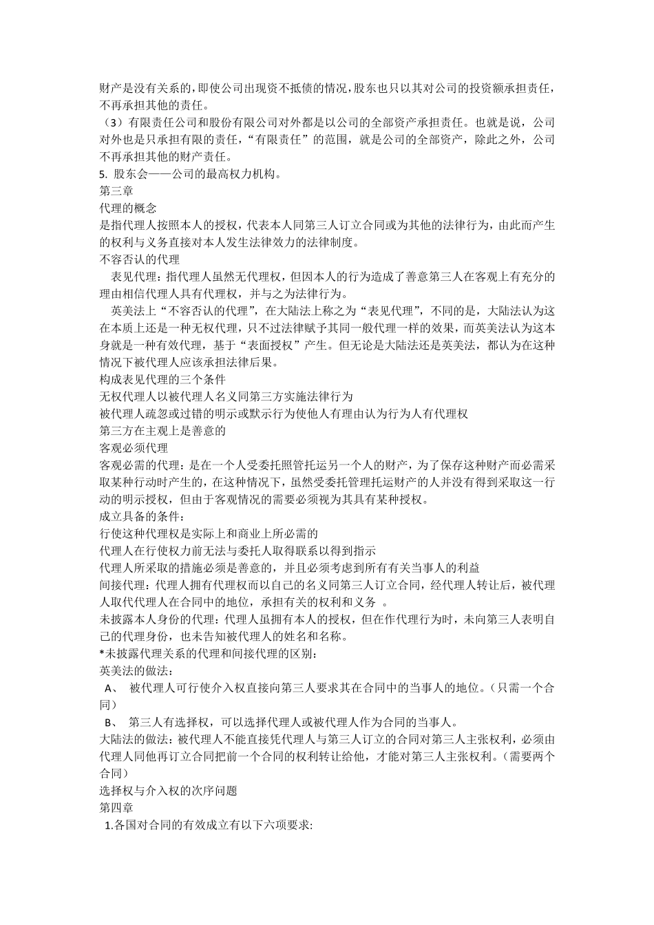 国际商法知识点_第3页