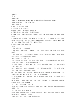 国际商法知识点