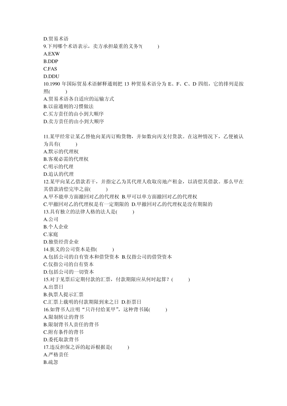 国际商法自学考试试题及参考答案_第2页