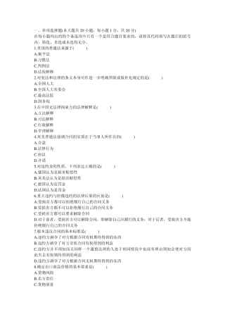 国际商法自学考试试题及参考答案