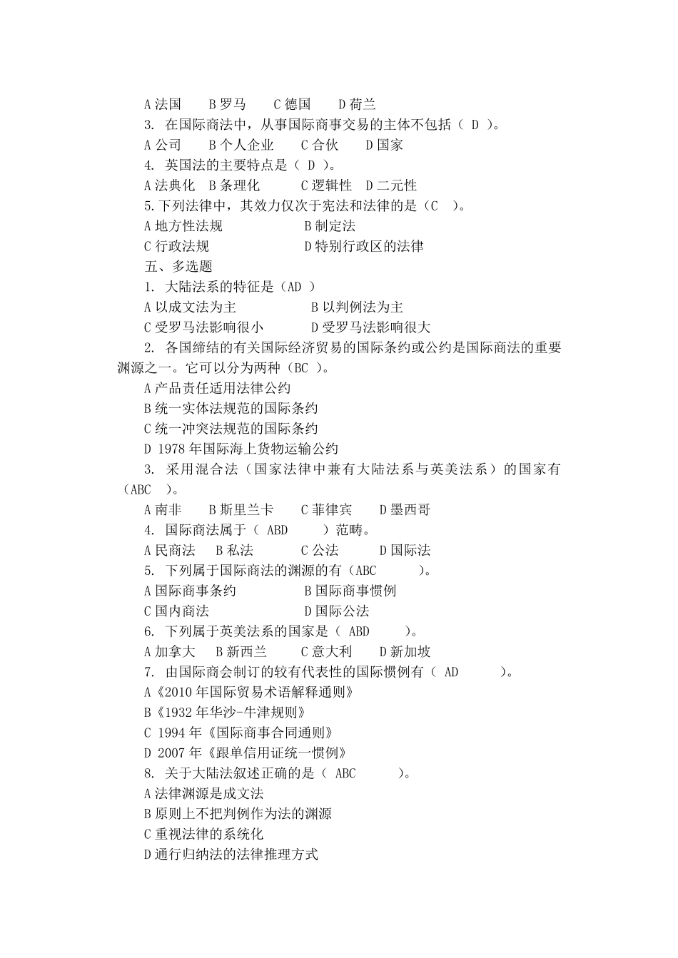 国际商法随书习题及答案_第2页