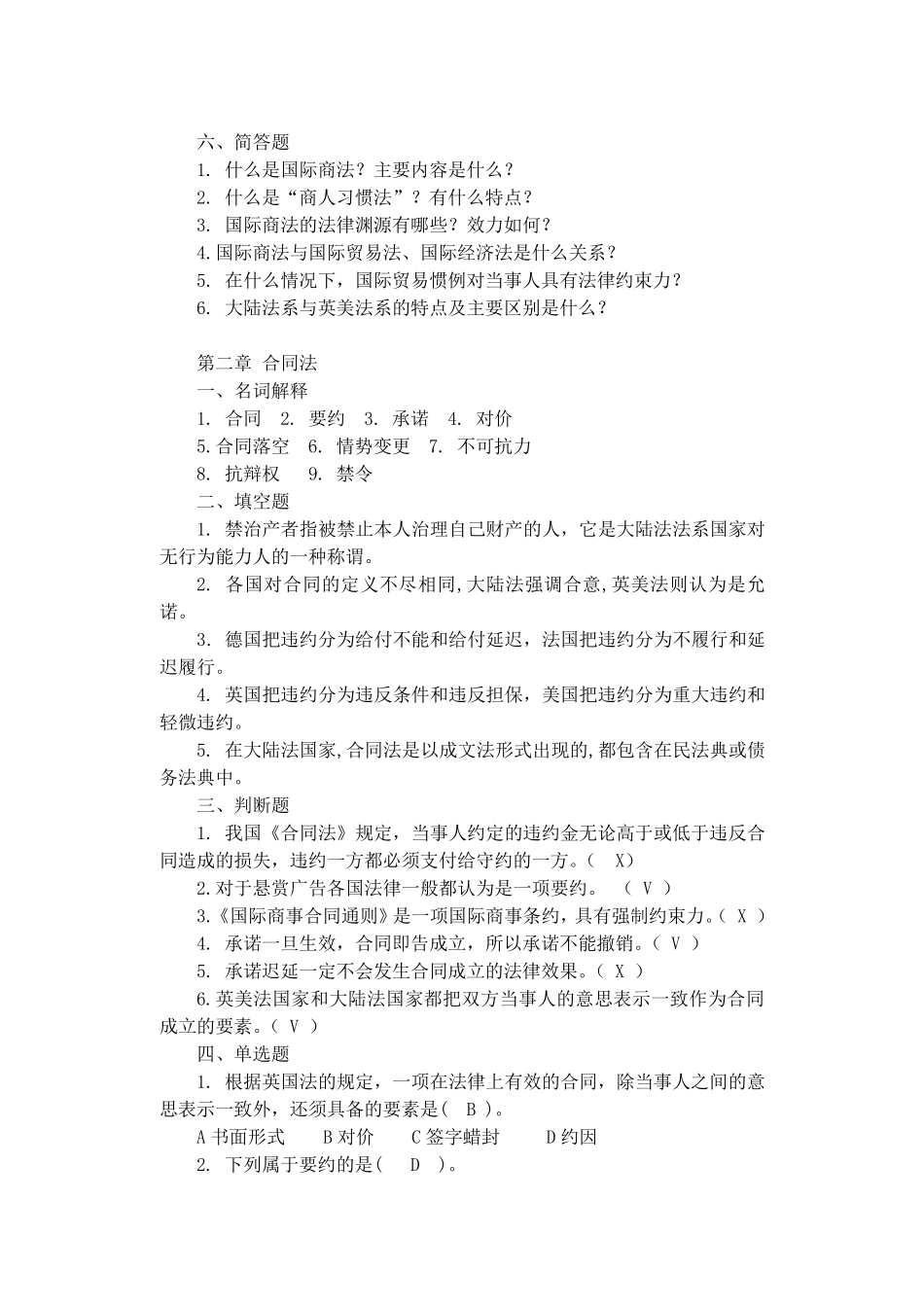 国际商法随书习题及答案_第3页