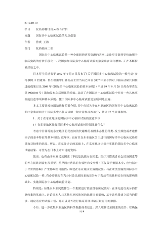 国际多中心临床试验的几点借鉴