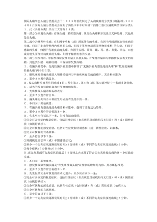 国际头痛诊断标准