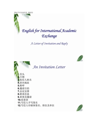 国际学术交流英语邀请信