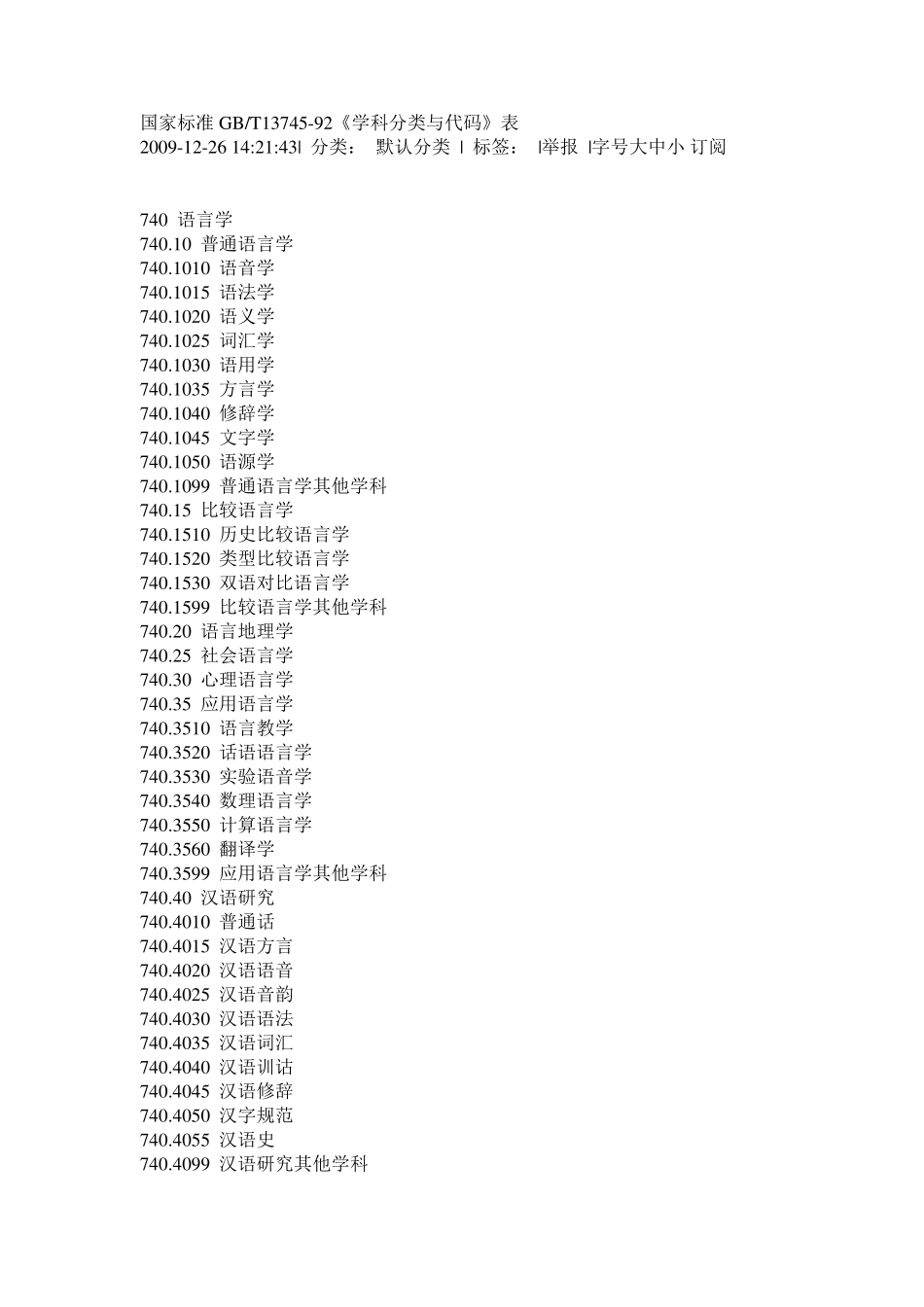 国际学科分类_第1页