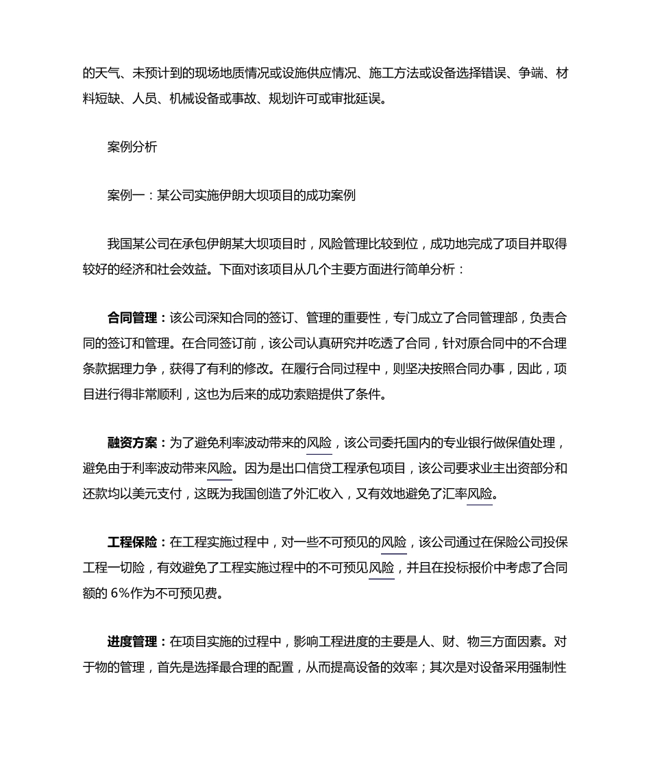 国际工程项目风险管理案例分析_第2页