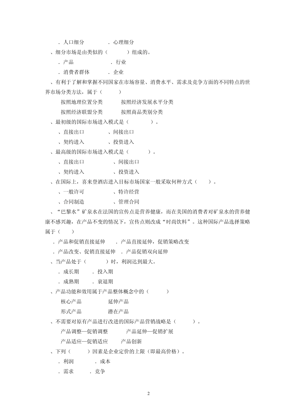 国际市场营销习题_第2页