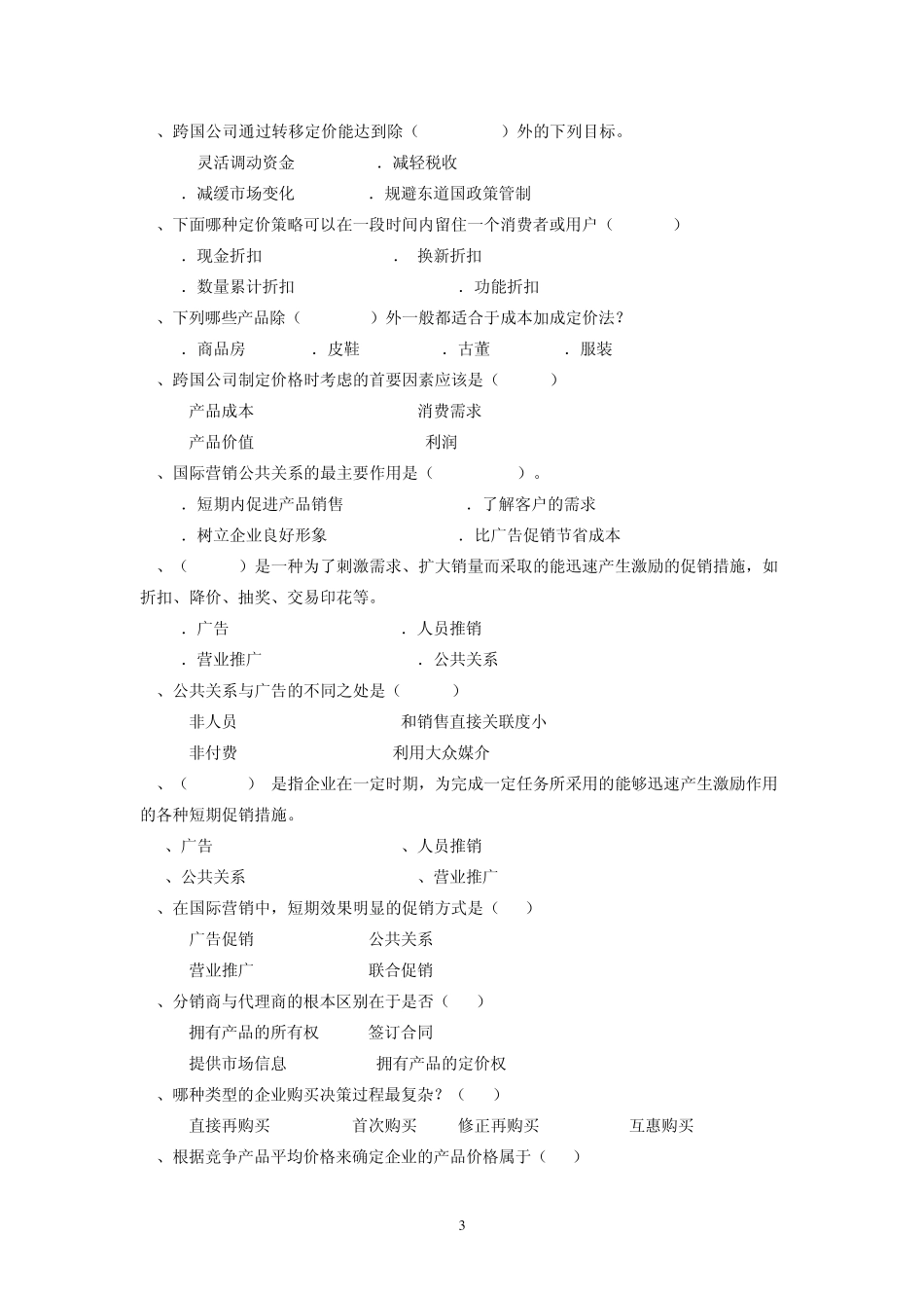 国际市场营销习题_第3页