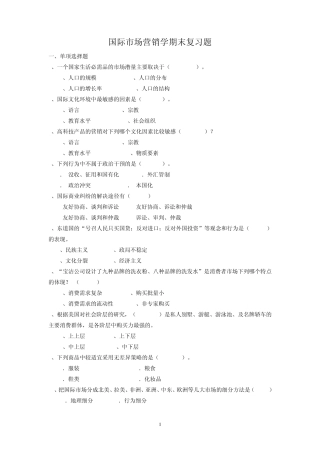 国际市场营销习题