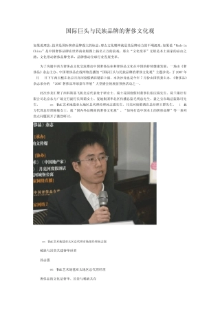 国际巨头与民族品牌的奢侈文化观