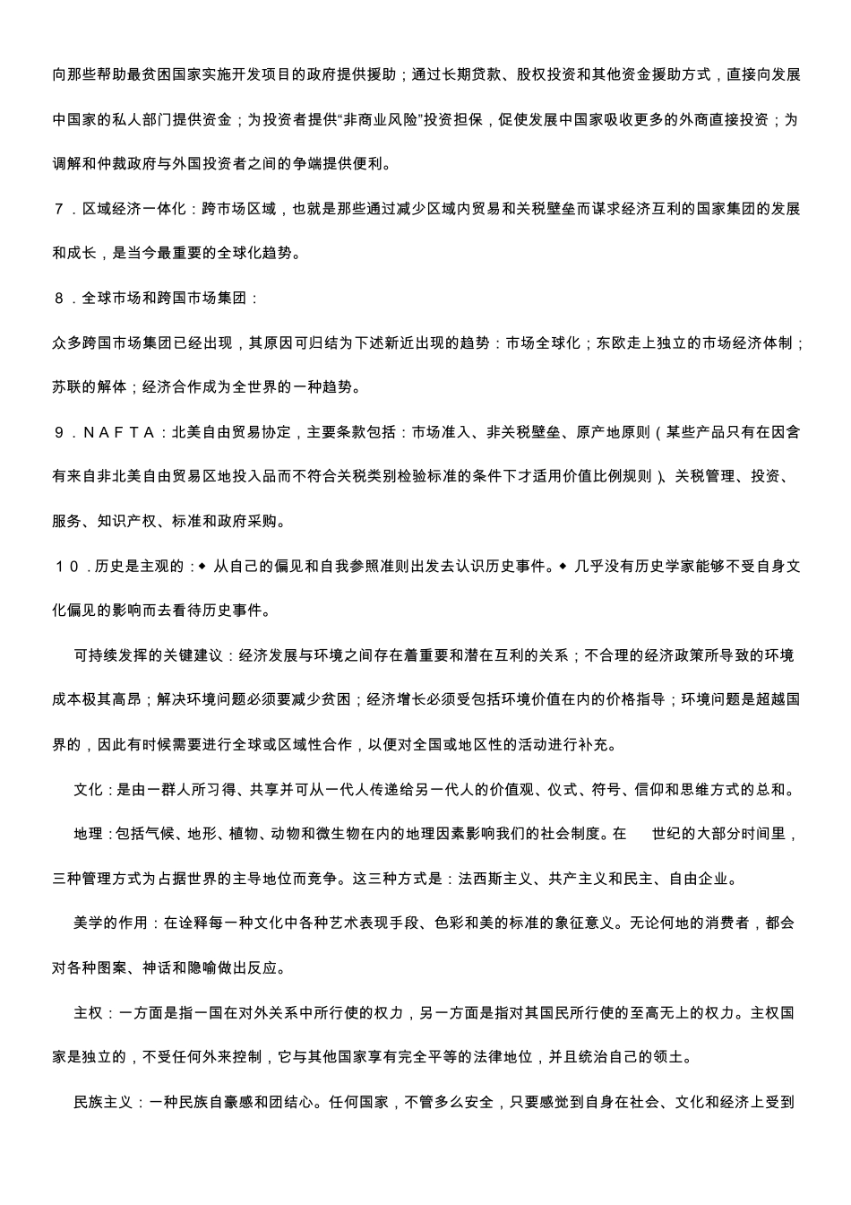 国际市场营销复习重点_第2页