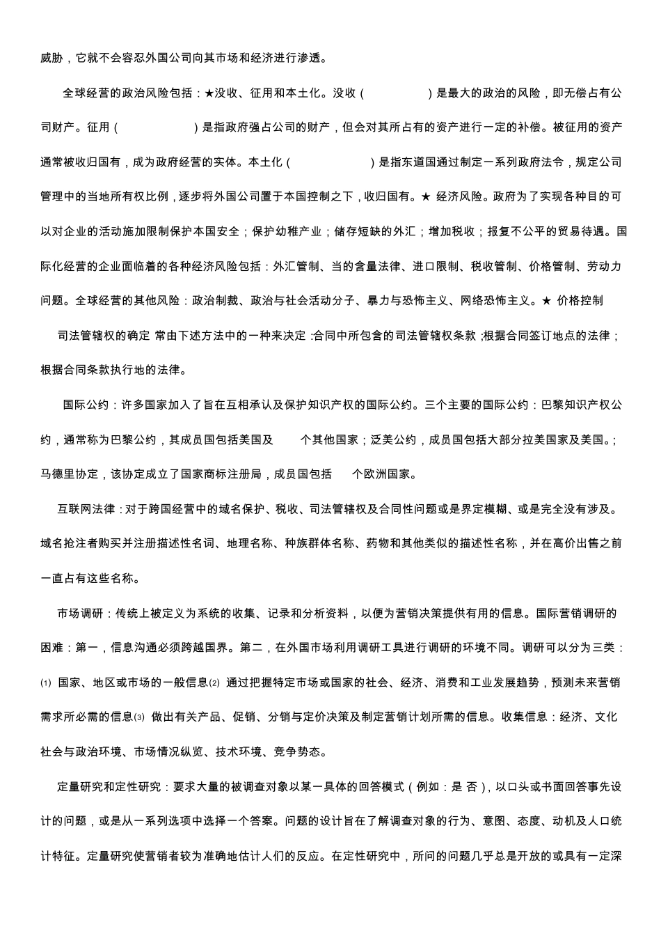国际市场营销复习重点_第3页
