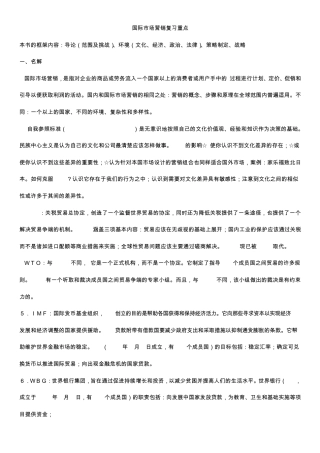 国际市场营销复习重点