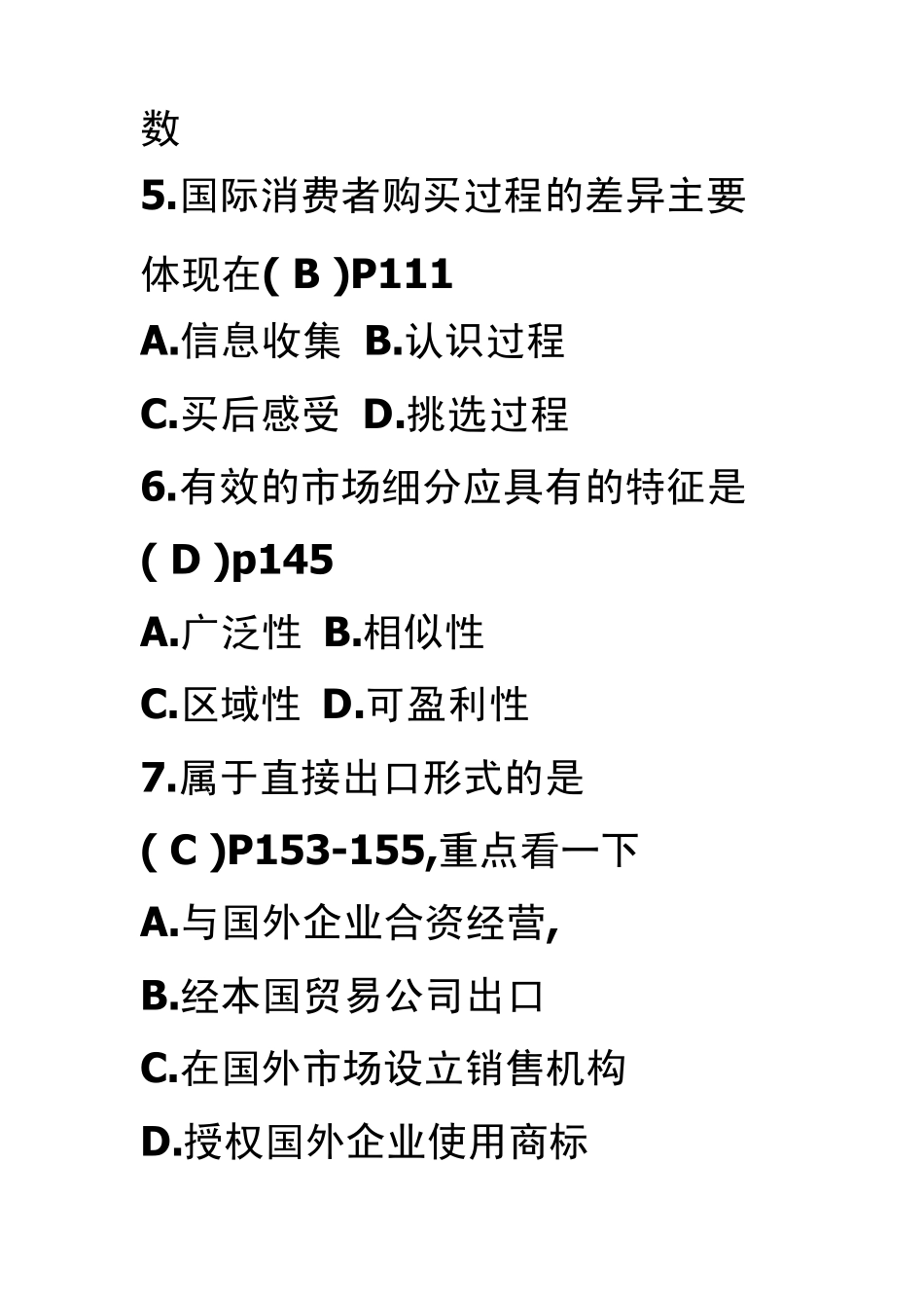国际市场营销学历年试题及答案_第3页