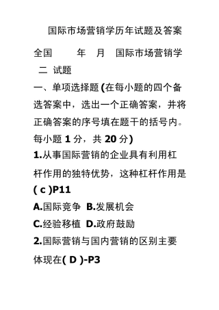 国际市场营销学历年试题及答案