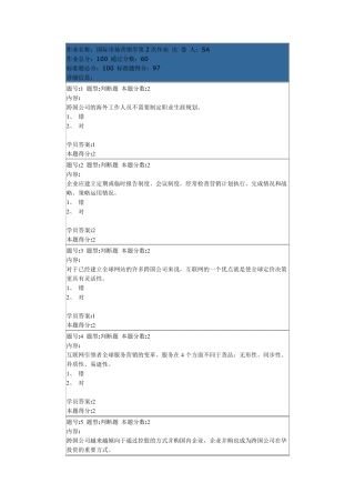 国际市场营销学第2次作业