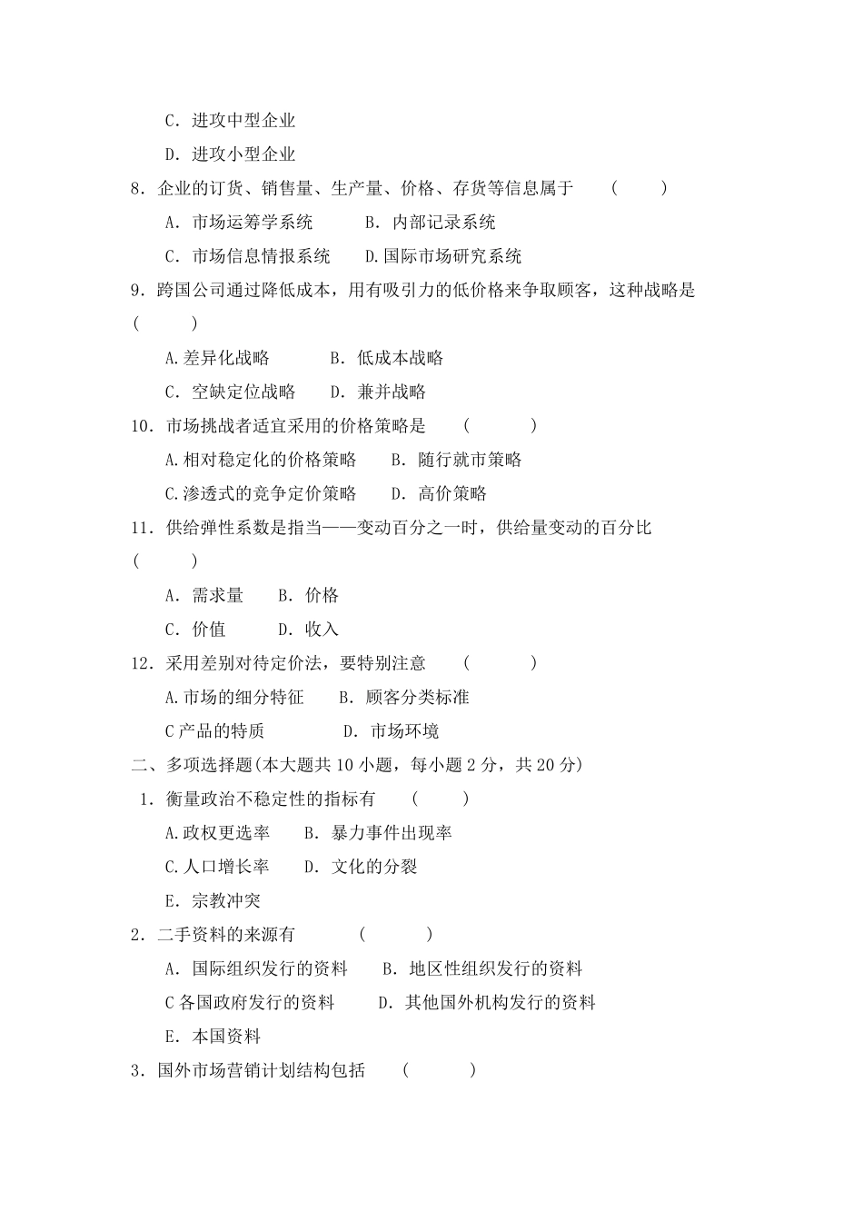 国际市场营销学试卷及答案A_第2页