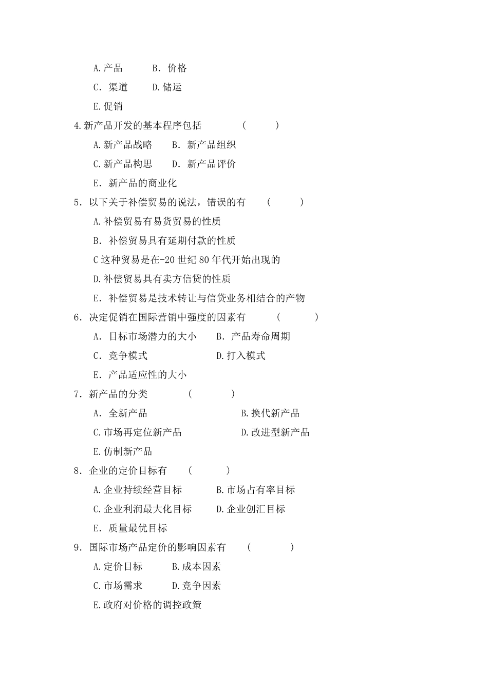 国际市场营销学试卷及答案A_第3页