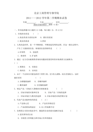 国际市场营销学试卷及答案A