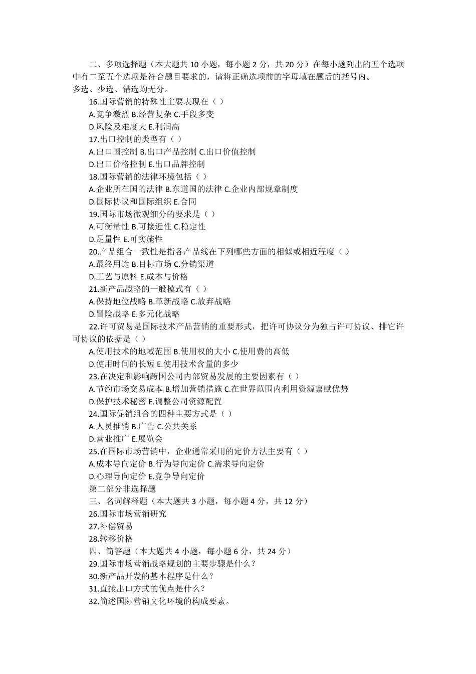 国际市场营销学试题及答案_第2页