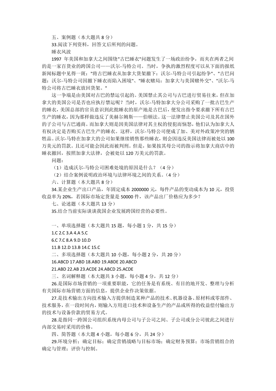 国际市场营销学试题及答案_第3页