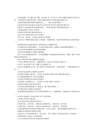 国际市场营销学试题及答案