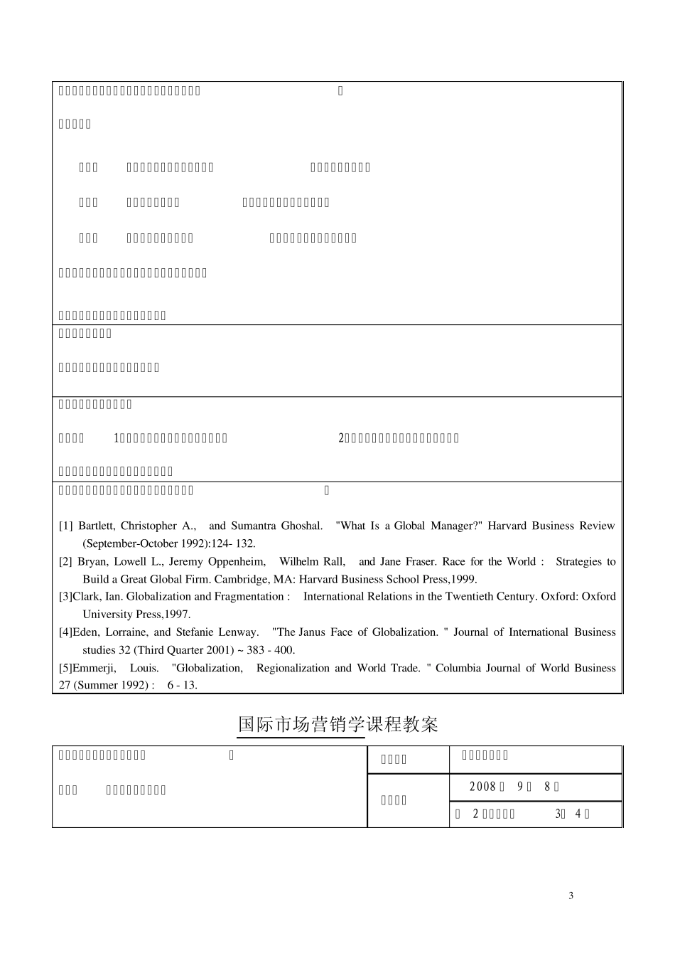 国际市场营销学课程教案_第3页