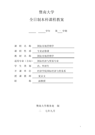 国际市场营销学课程教案