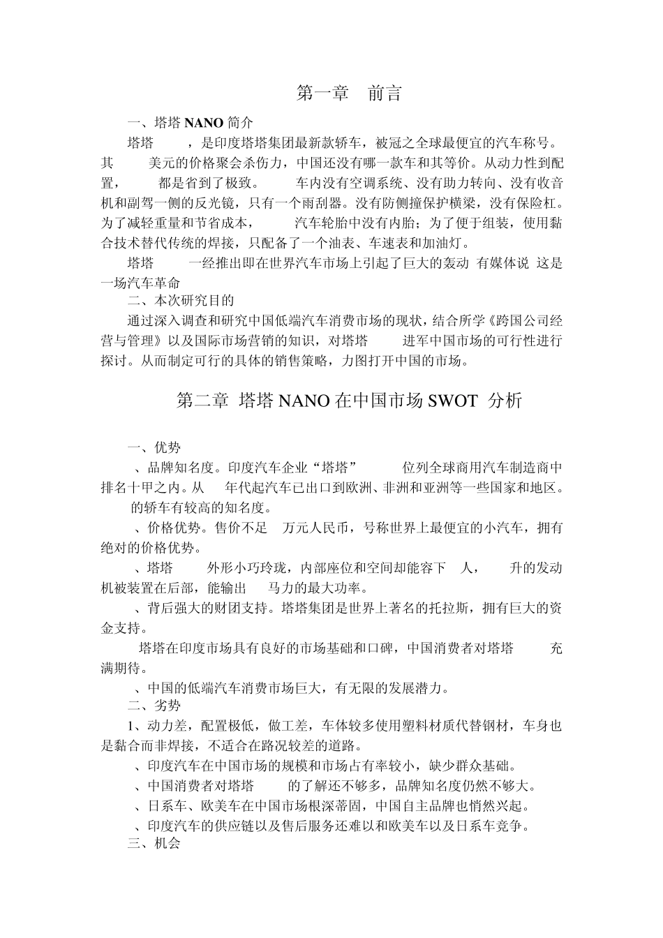 国际市场营销范文(汽车营销策划文本)_第2页