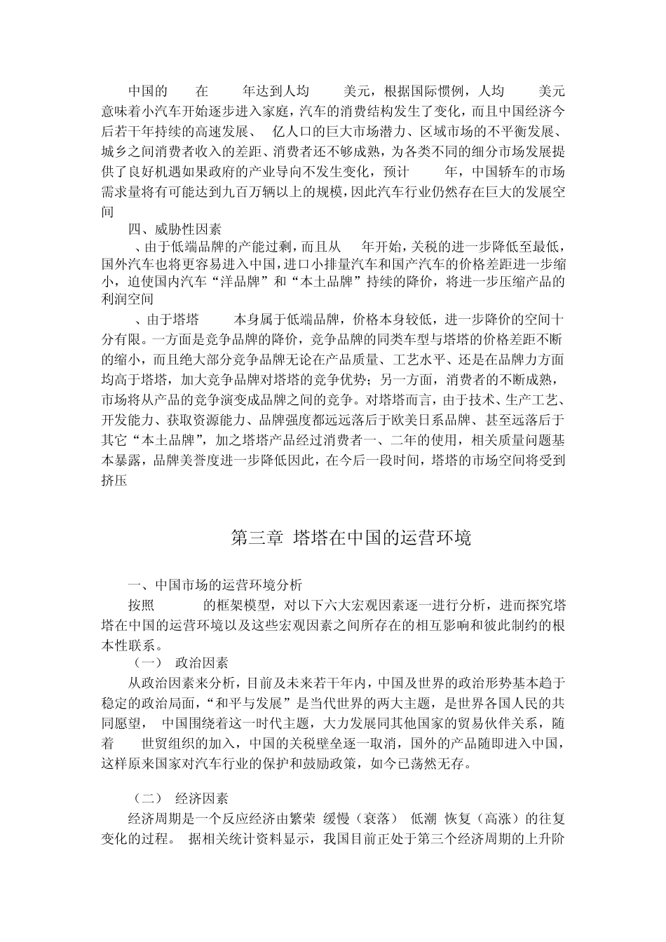 国际市场营销范文(汽车营销策划文本)_第3页