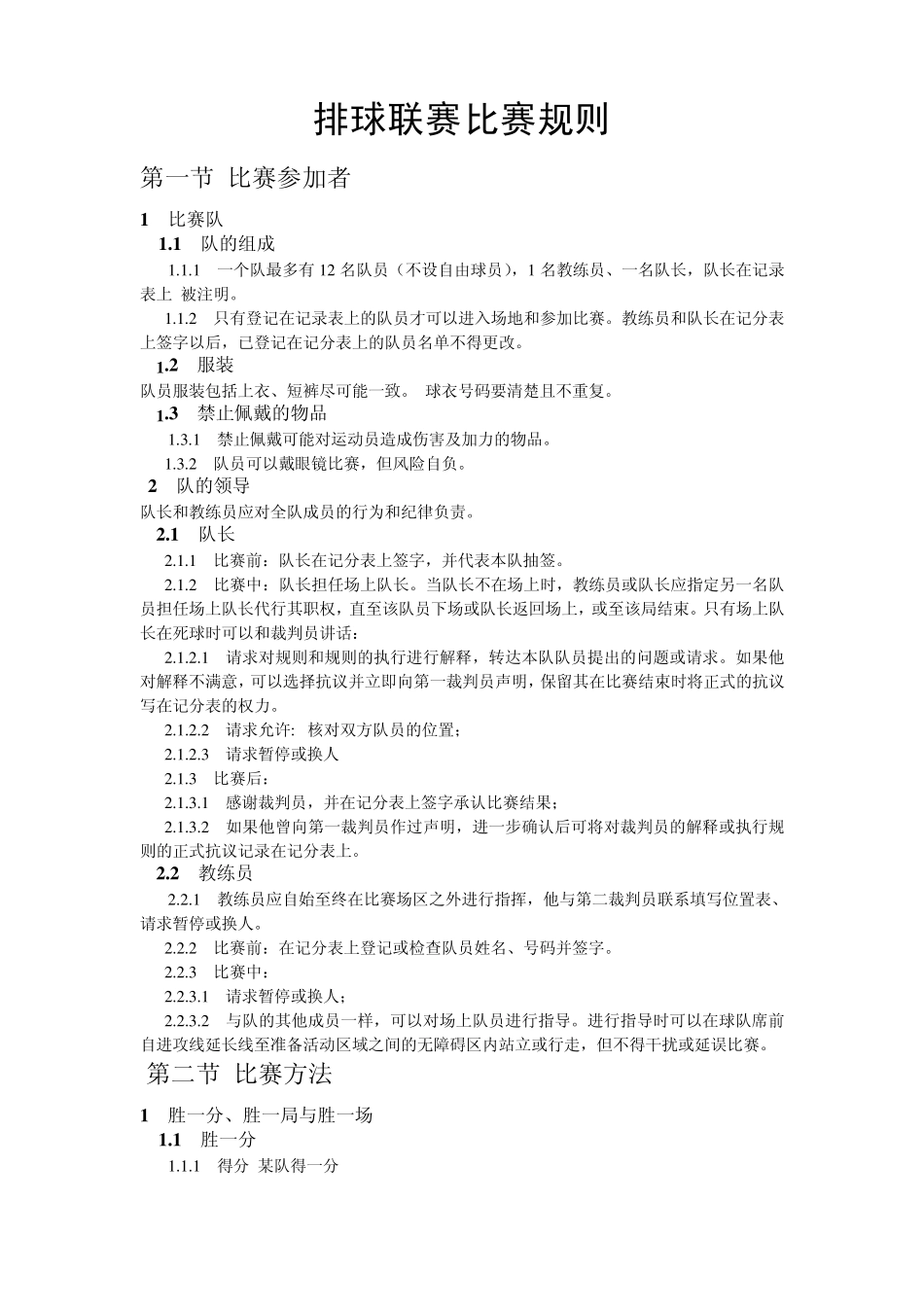 国际排球比赛规则_第1页