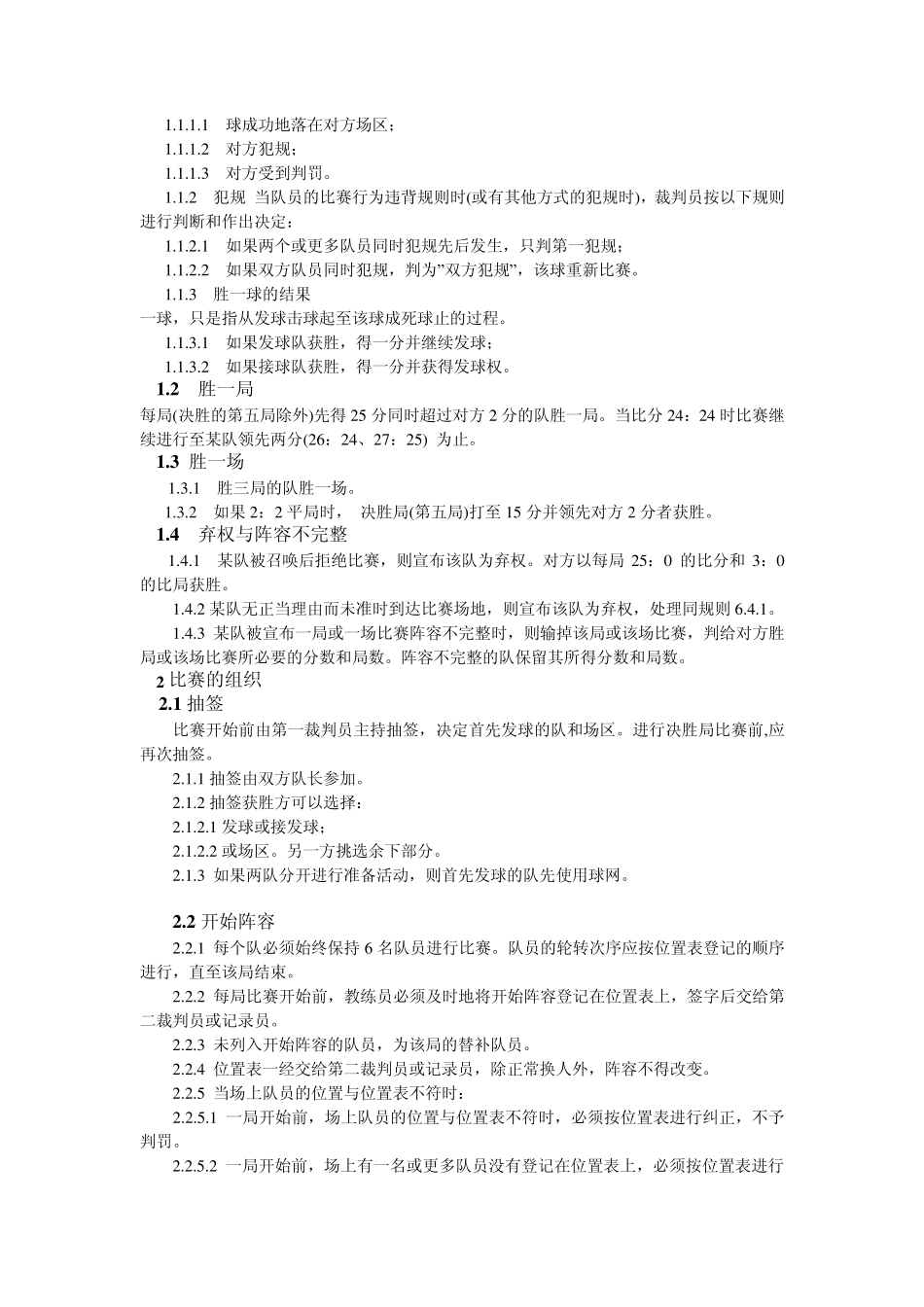 国际排球比赛规则_第2页