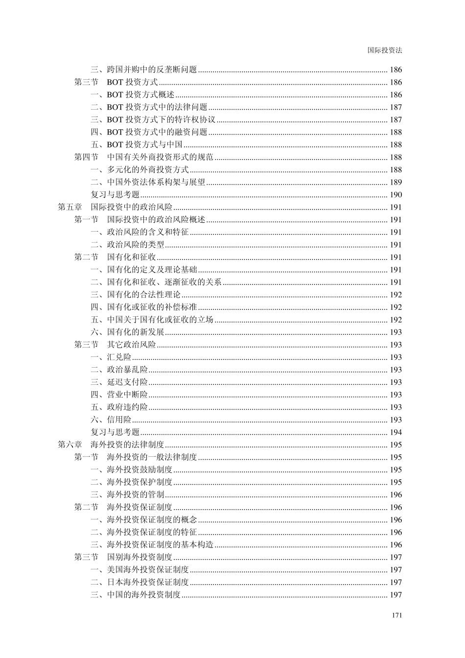 国际投资法教学大纲_第3页